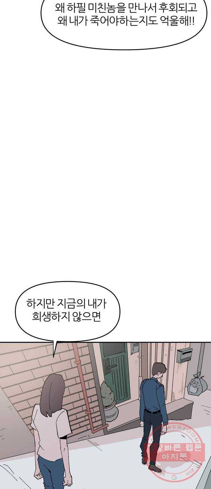 네버엔딩달링 7화 52