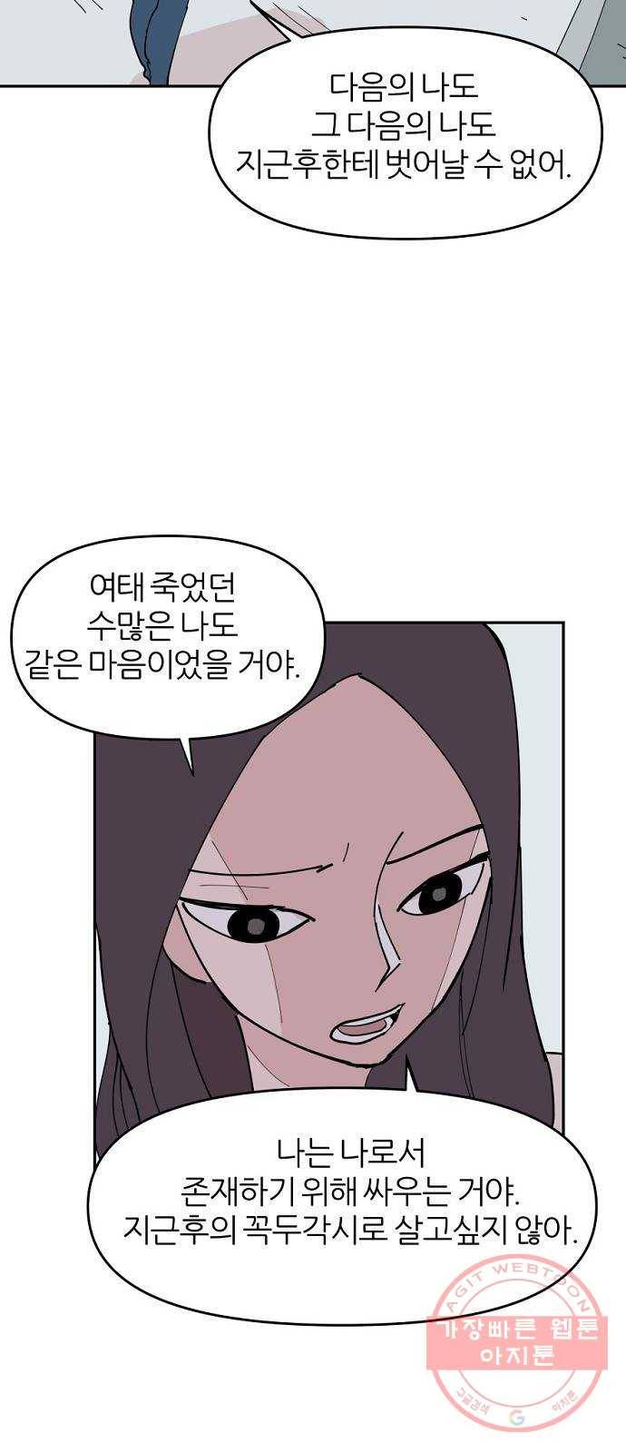 네버엔딩달링 7화 53