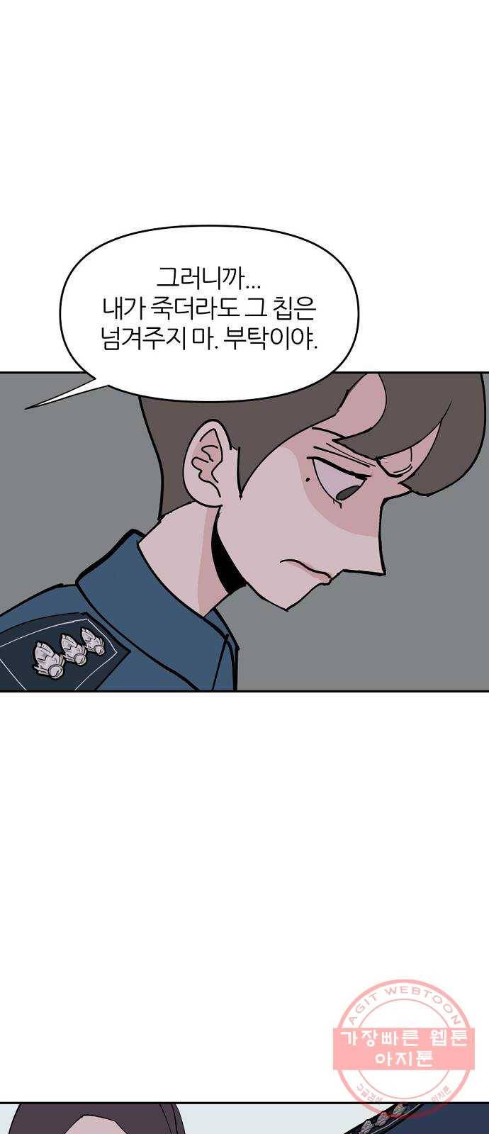 네버엔딩달링 7화 54