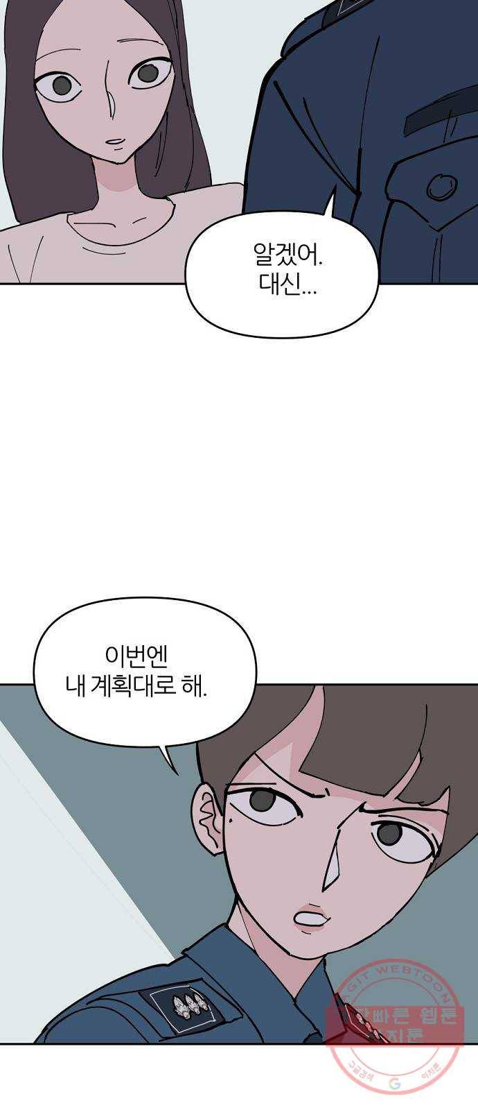 네버엔딩달링 7화 55