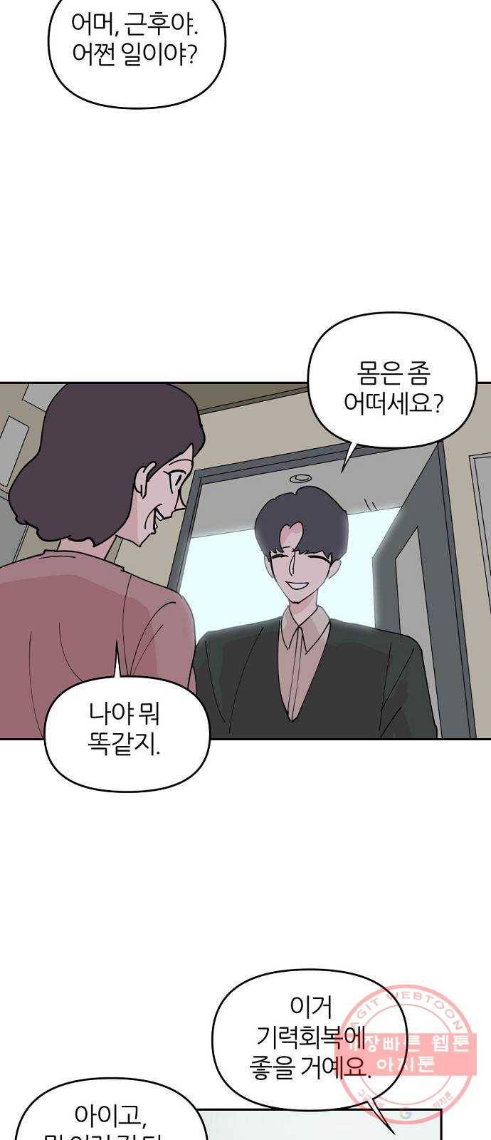 네버엔딩달링 7화 57