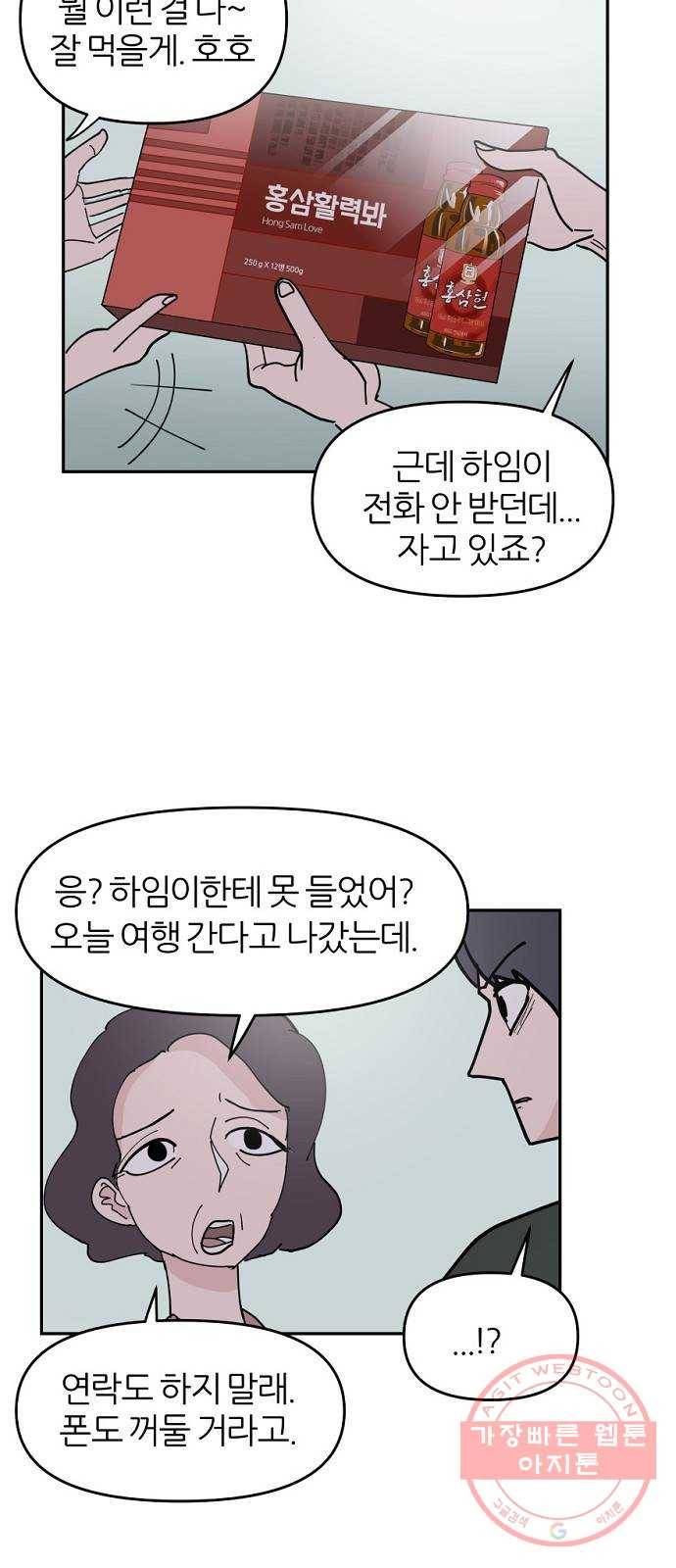 네버엔딩달링 7화 58