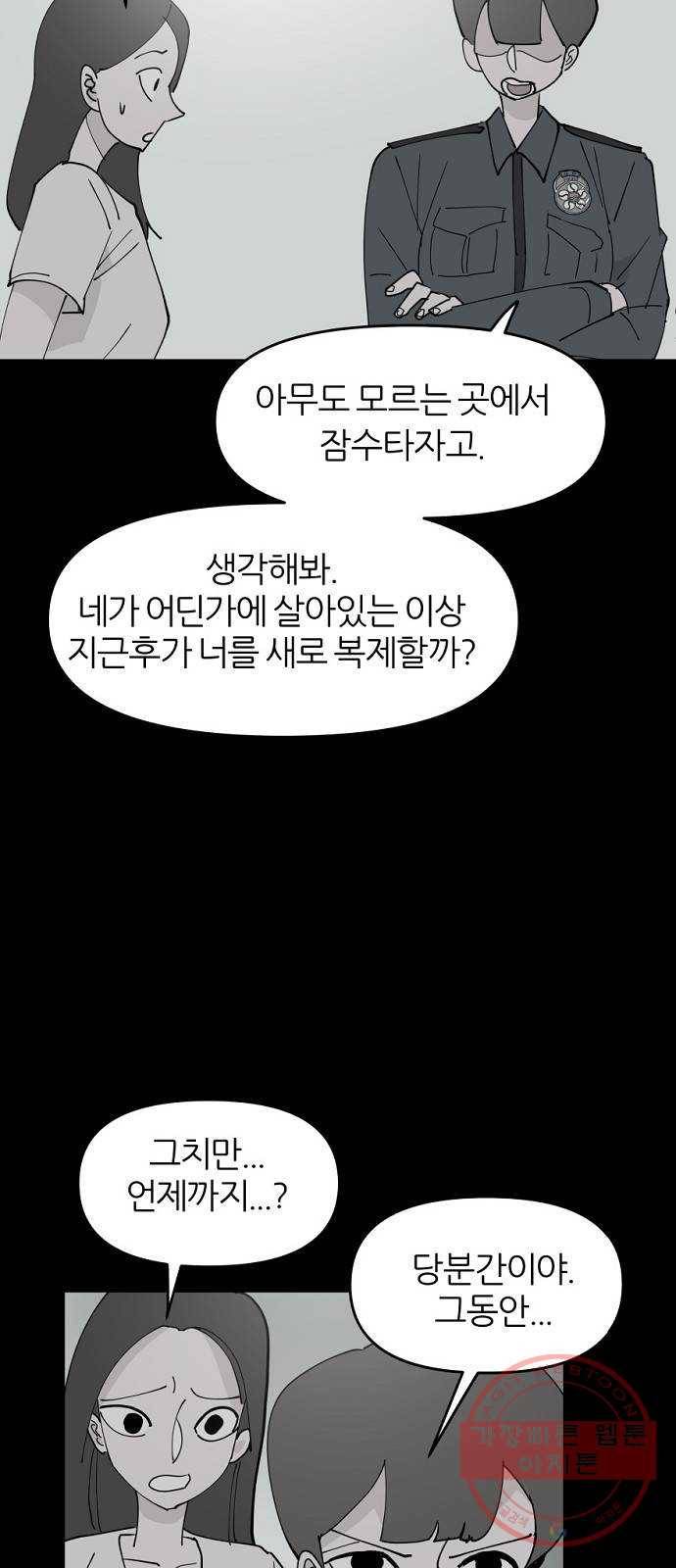 네버엔딩달링 7화 60