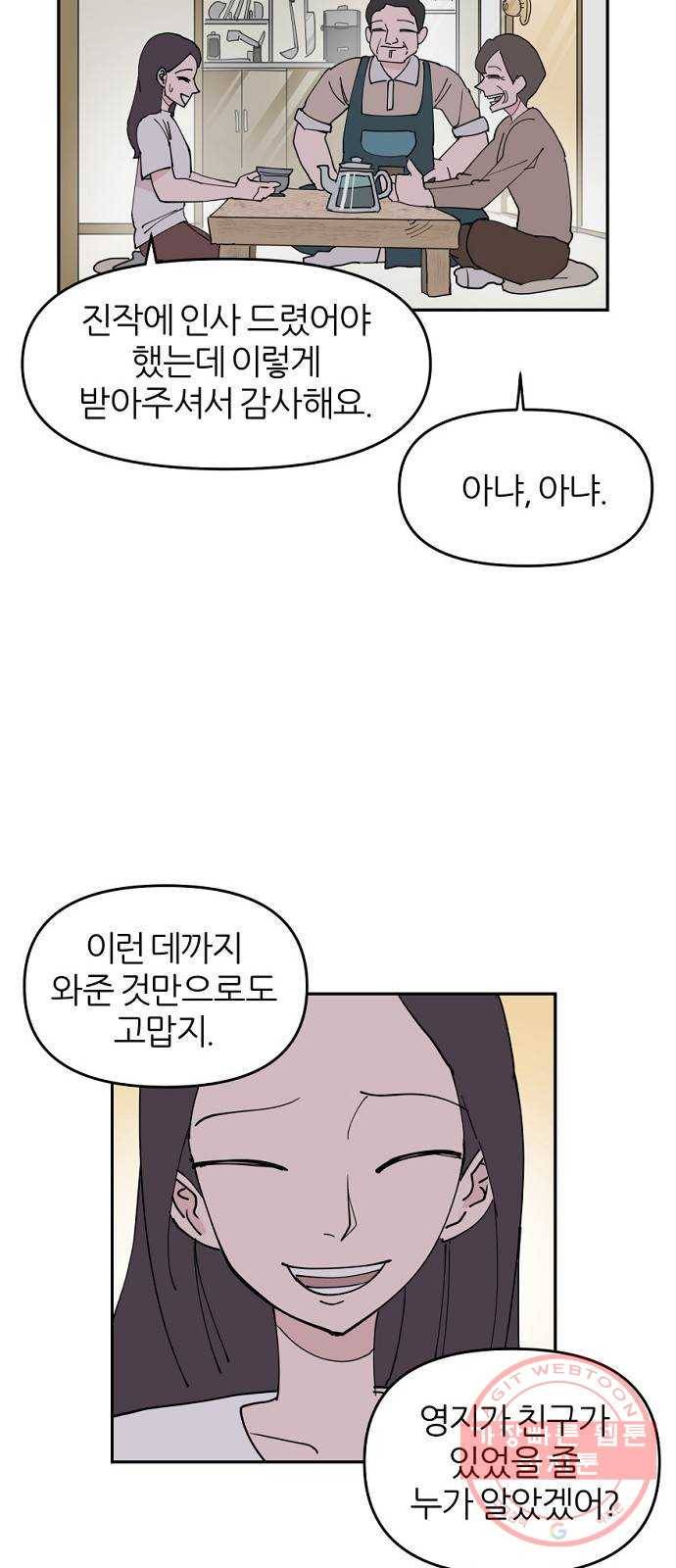 네버엔딩달링 7화 63