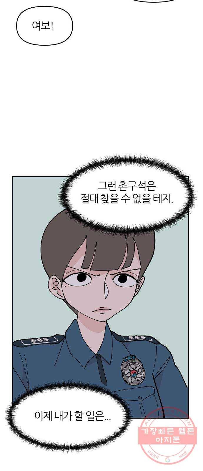 네버엔딩달링 7화 64