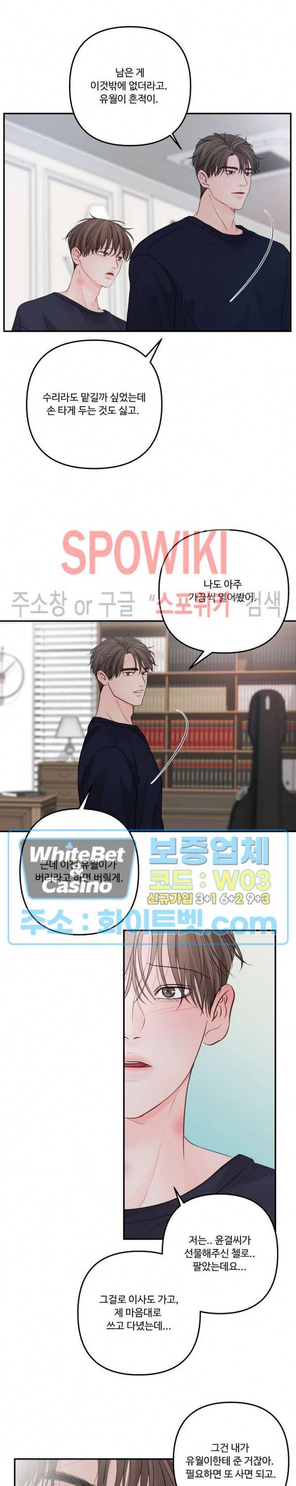 이상한 너를 맞이하며 59화 2
