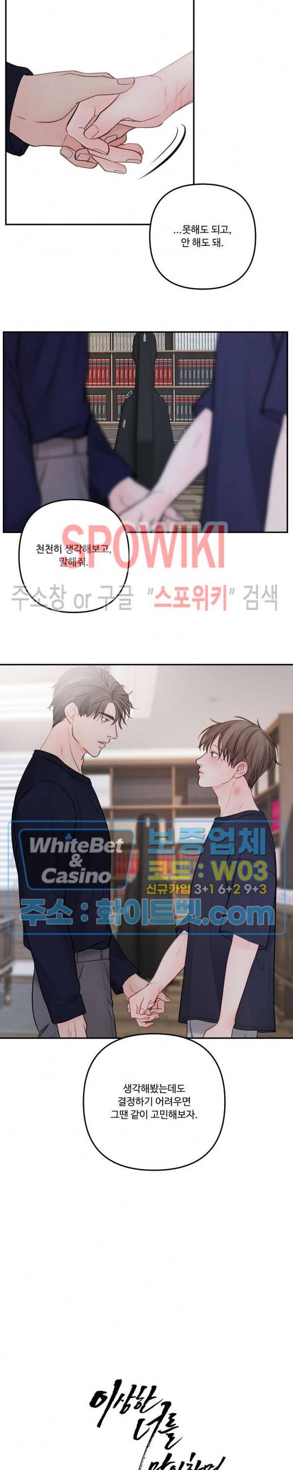 이상한 너를 맞이하며 59화 4