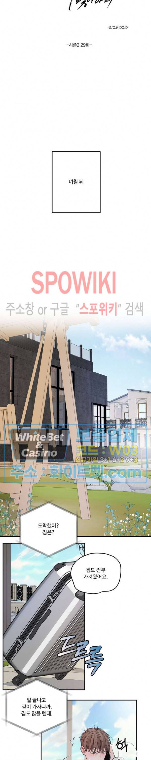 이상한 너를 맞이하며 59화 5