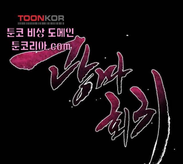 광마회귀 7화 1