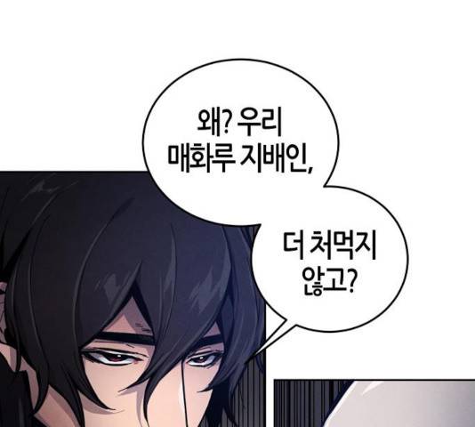 광마회귀 7화 14