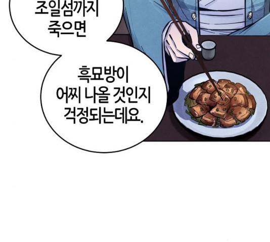 광마회귀 7화 27