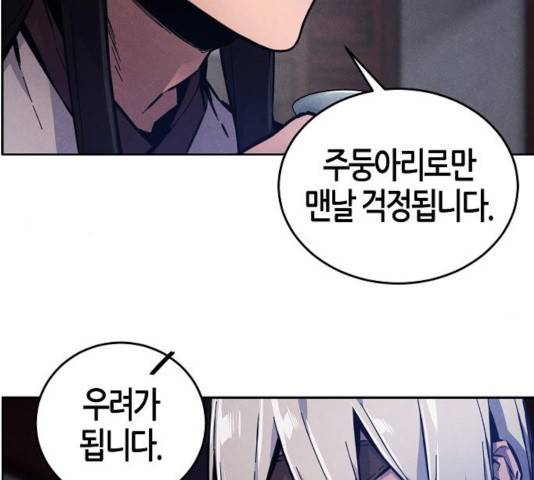 광마회귀 7화 29