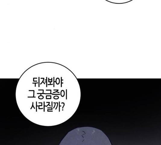 광마회귀 7화 37