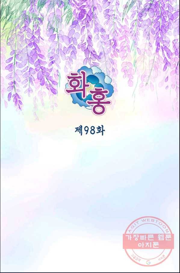 화홍 98화 2