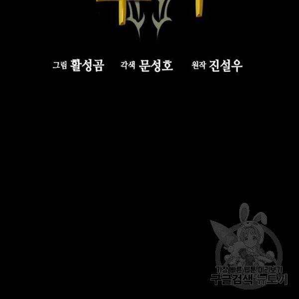서울역 드루이드 13화 11
