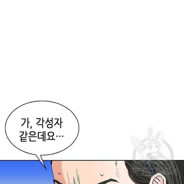 서울역 드루이드 13화 49