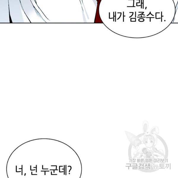 서울역 드루이드 13화 63