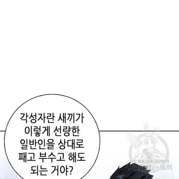 서울역 드루이드 13화 69