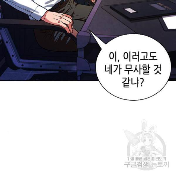 서울역 드루이드 13화 71