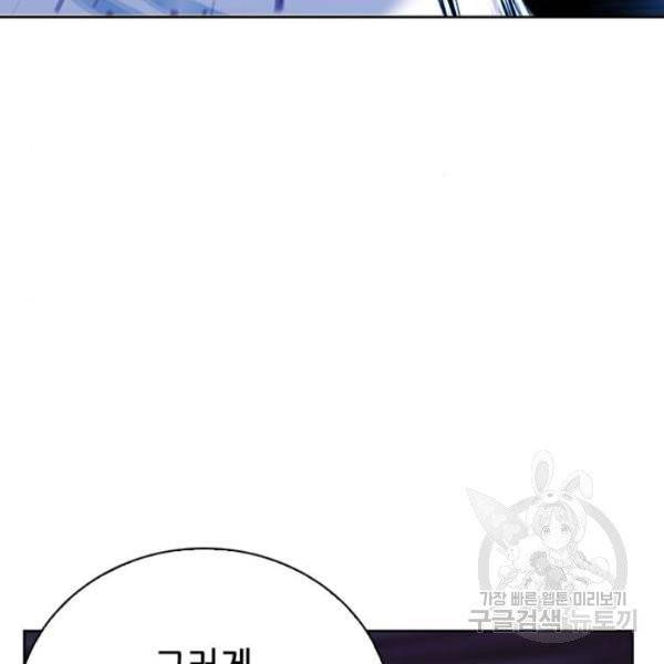 서울역 드루이드 13화 76