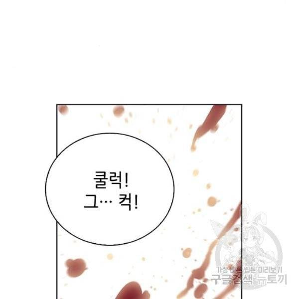 서울역 드루이드 13화 83