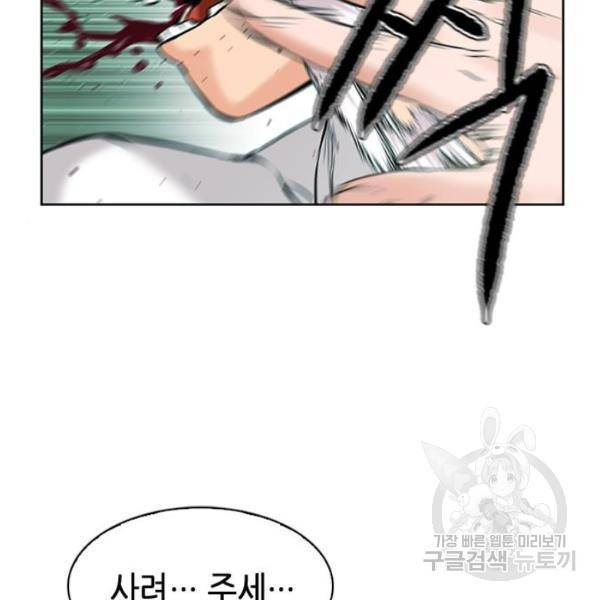 서울역 드루이드 13화 86