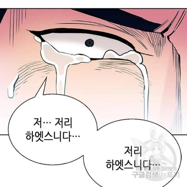 서울역 드루이드 13화 91