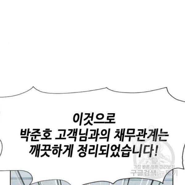 서울역 드루이드 13화 96