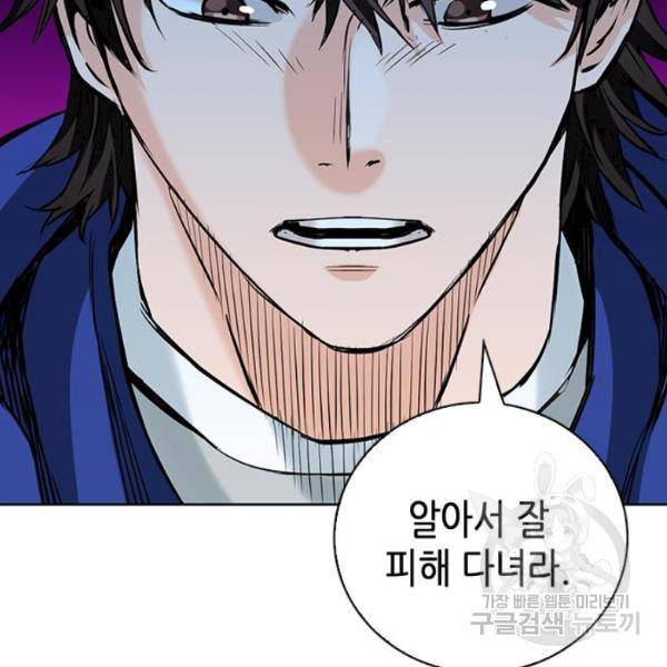 서울역 드루이드 13화 105