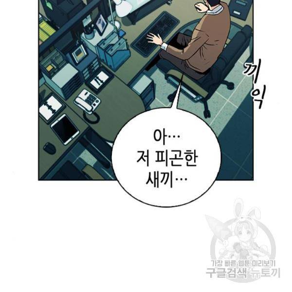 서울역 드루이드 13화 123