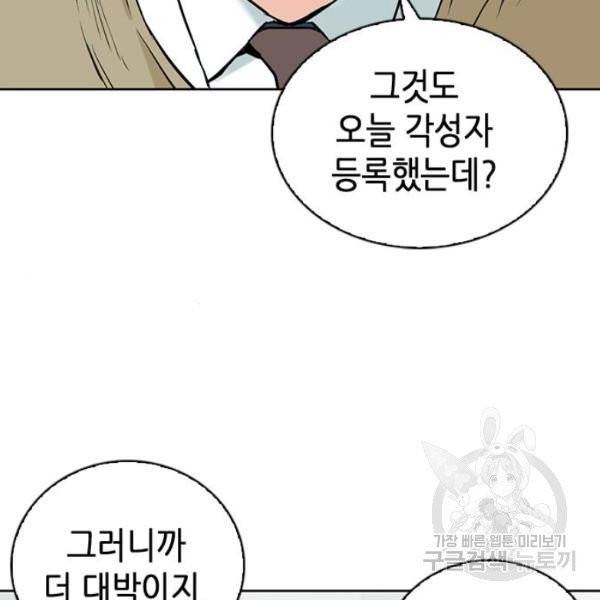 서울역 드루이드 13화 129