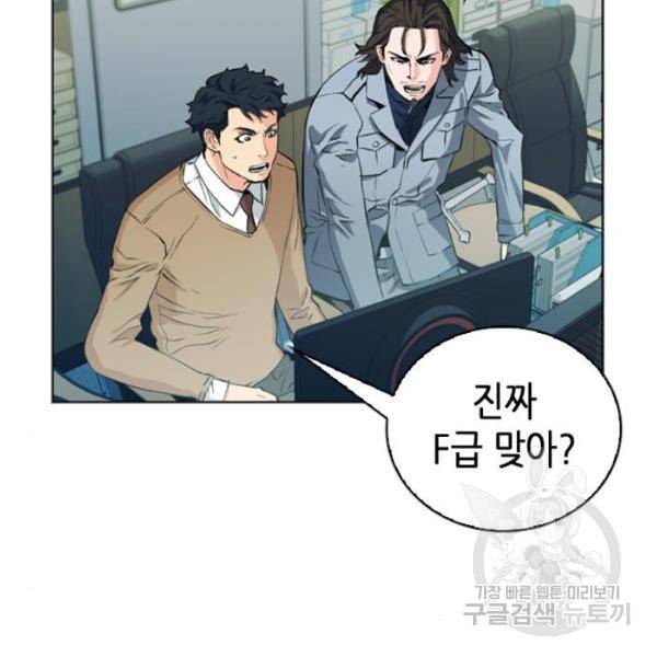 서울역 드루이드 13화 145