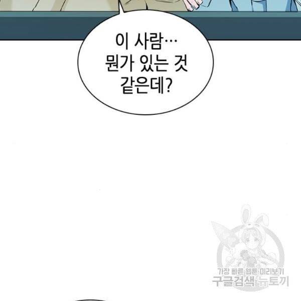 서울역 드루이드 13화 149