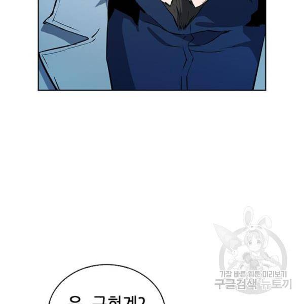 서울역 드루이드 13화 151