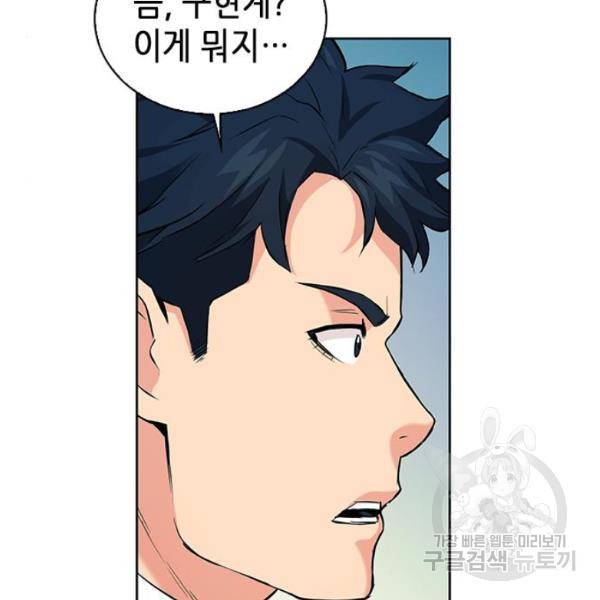 서울역 드루이드 13화 152
