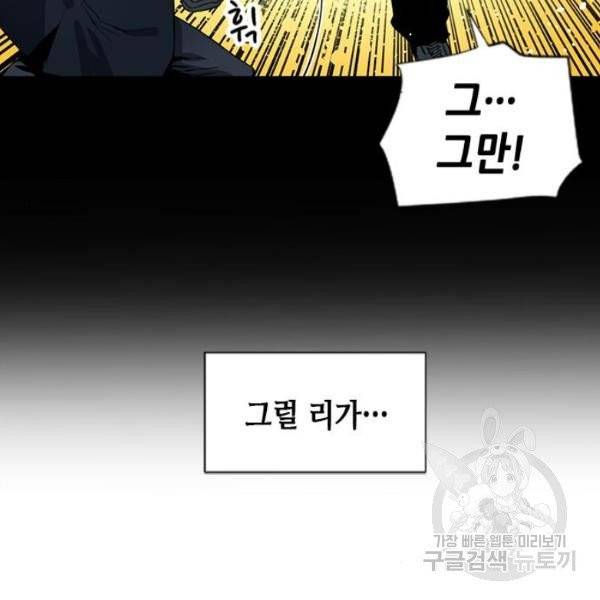 서울역 드루이드 13화 159