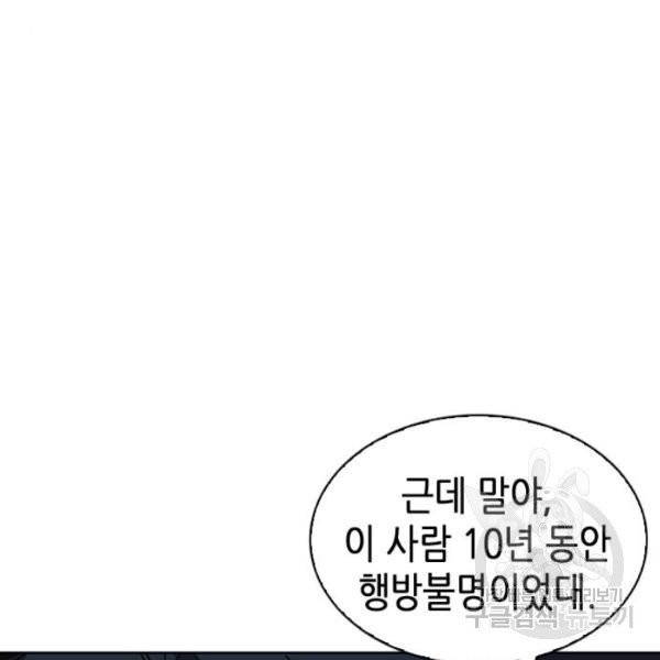 서울역 드루이드 13화 160