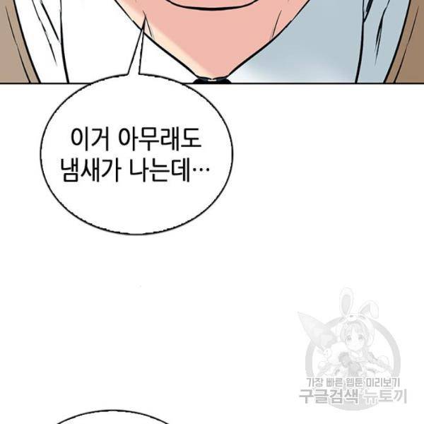 서울역 드루이드 13화 162