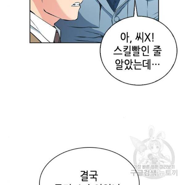 서울역 드루이드 13화 164