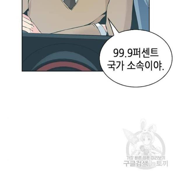 서울역 드루이드 13화 169