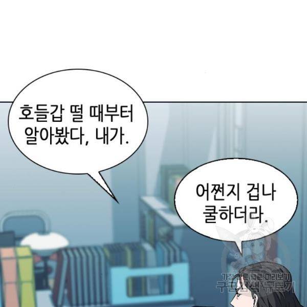 서울역 드루이드 13화 170