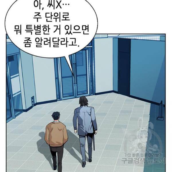 서울역 드루이드 13화 178