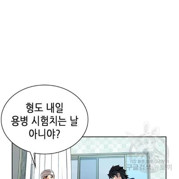 서울역 드루이드 13화 193