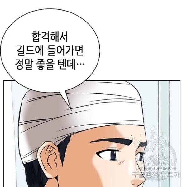 서울역 드루이드 13화 195