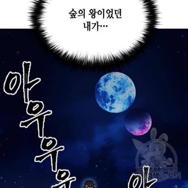 서울역 드루이드 13화 198
