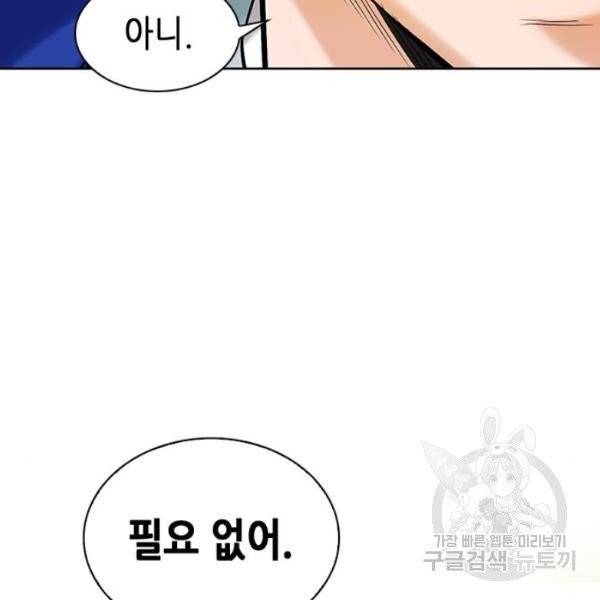 서울역 드루이드 13화 205