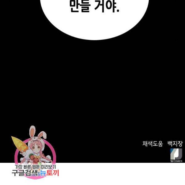 서울역 드루이드 13화 208