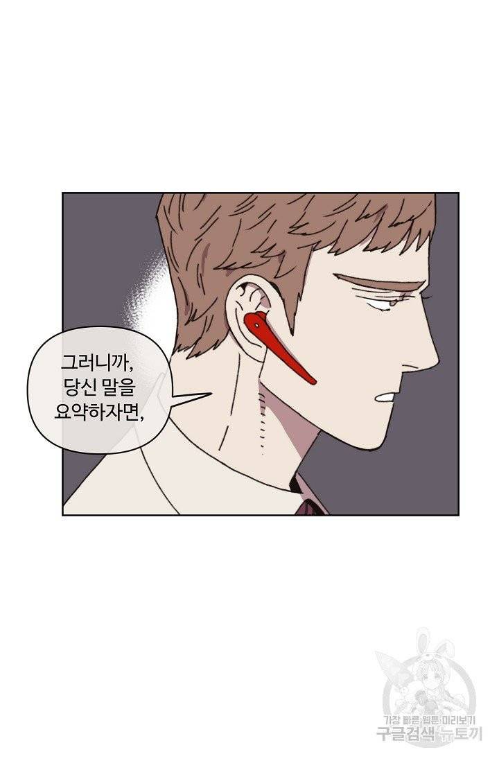 양의 사수 78화 3