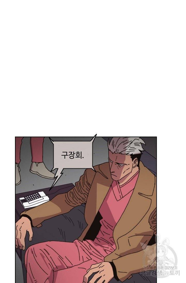 양의 사수 78화 6