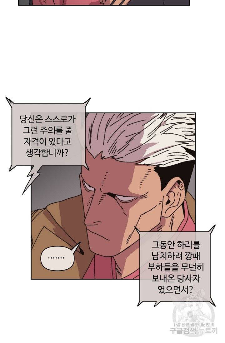 양의 사수 78화 7